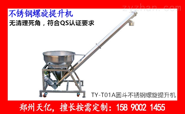 长春螺旋提升机厂