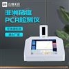 非洲豬瘟檢測(cè)儀-雙通道