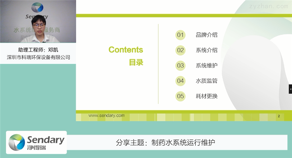 【凈得瑞直播】制藥水系統(tǒng)運行維護