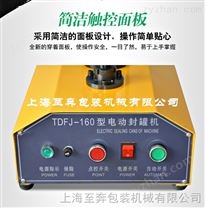 電動封罐機 塑料易拉罐封口機 泰安封罐機廠家電話