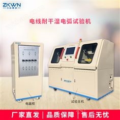 YHT-RC100電線電纜濕式耐電弧試驗(yàn)機(jī)