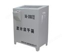 DG-200C 遠(yuǎn)紅外自動恒溫膠片烘干箱