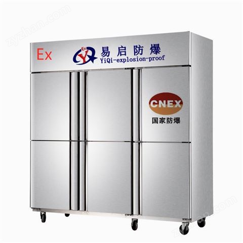 不銹鋼防爆冰箱-單門(mén)/雙門(mén)/四門(mén)/六門(mén)