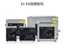 MLT-XJFXYA系列雙頻超聲波清洗機