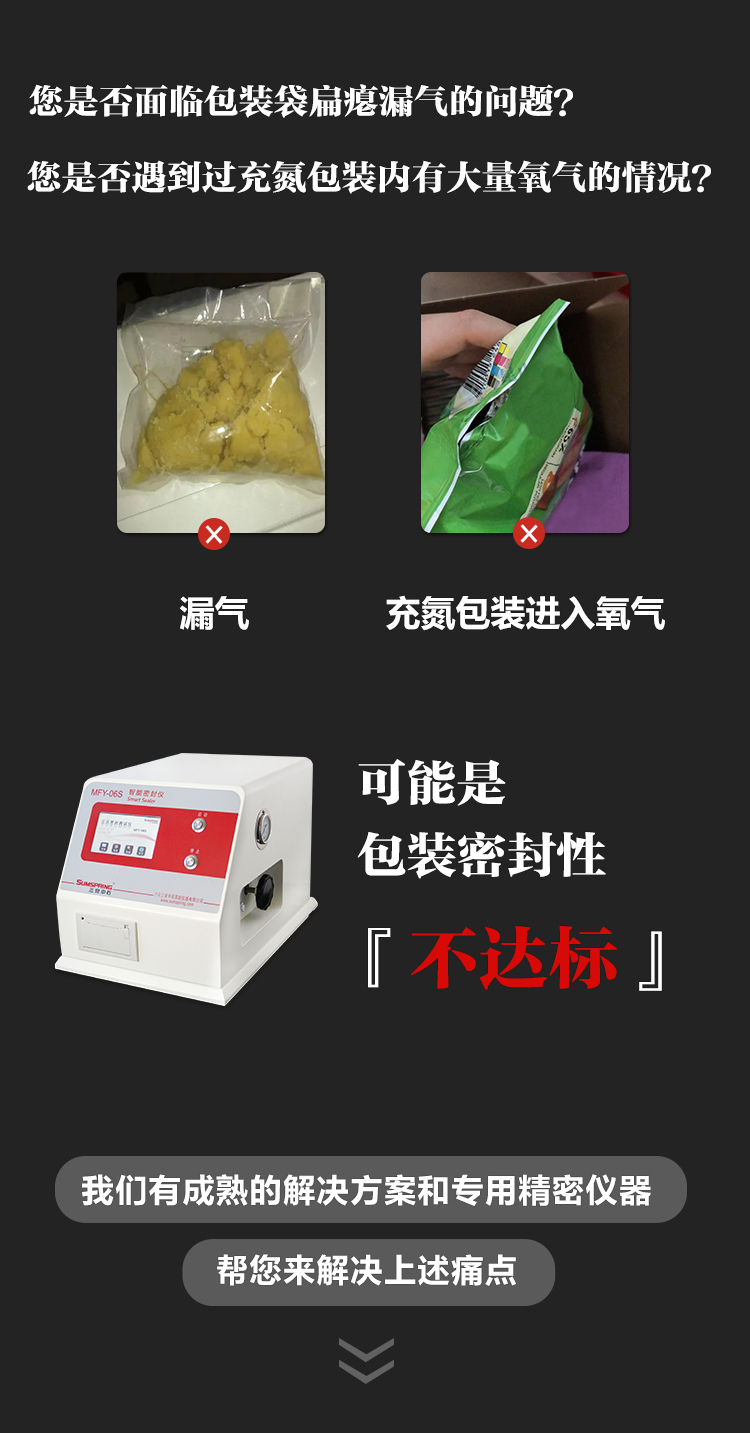 MFY-06S智能密封儀.jpg