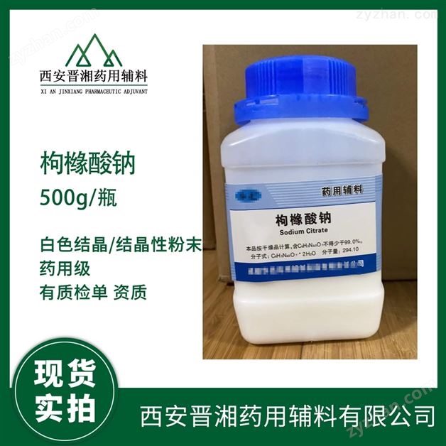 藥用級枸櫞酸鈉 抗氧增效劑 500g一瓶帶COA
