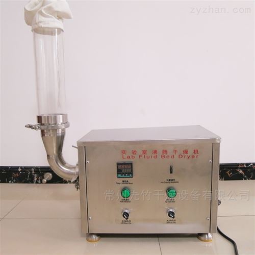 实验室沸腾干燥机